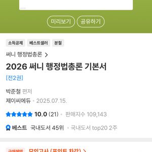 [분철 완료] 써니 행정법총론 기본서