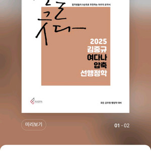 2025 김중규 여다나 미사용 새책 팝니다.
