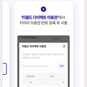 티다이렉트샵 10만원 이용권 팝니다.
