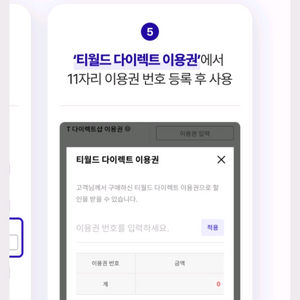 티다이렉트샵 10만원 이용권 팝니다.
