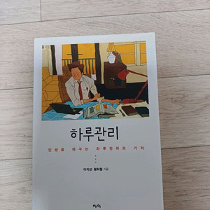 하루관리 책