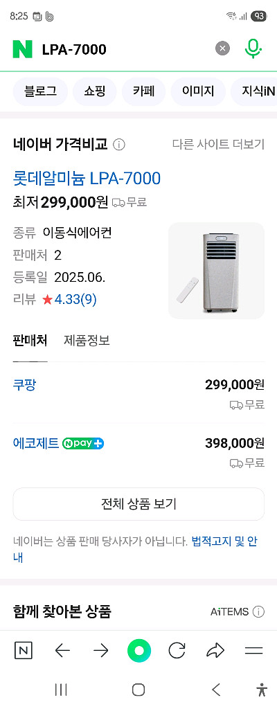 롯데 LPA-7000이동식에어컨--0