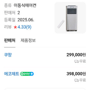 롯데 LPA-7000이동식에어컨