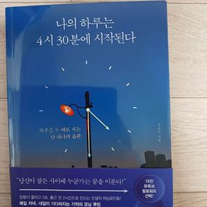 나의 하루는 4시30분에 시작된다
