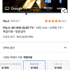새상품 배송가능)이노스 x65 QLED PRO 65인치