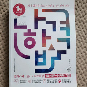 25년 전기기사실기 나 합격