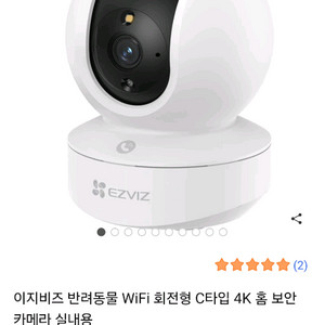 새상품) 이지비즈 반려동물 홈캠
