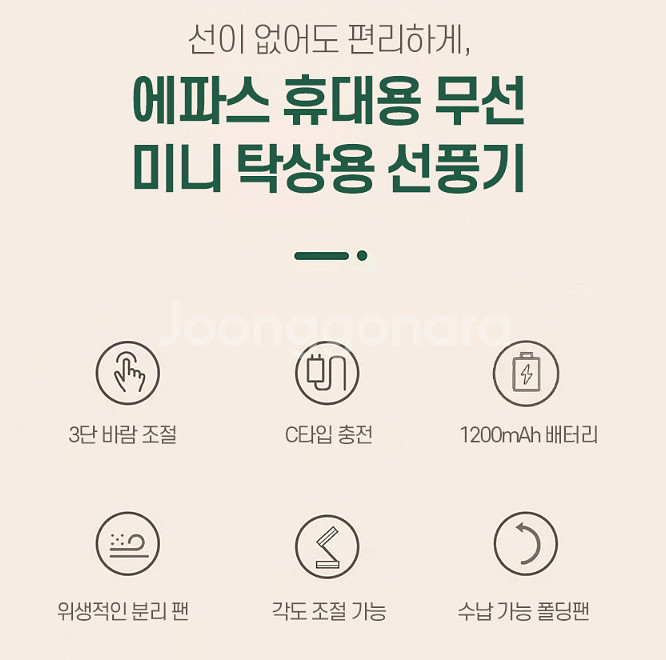 휴대용 선풍기--5