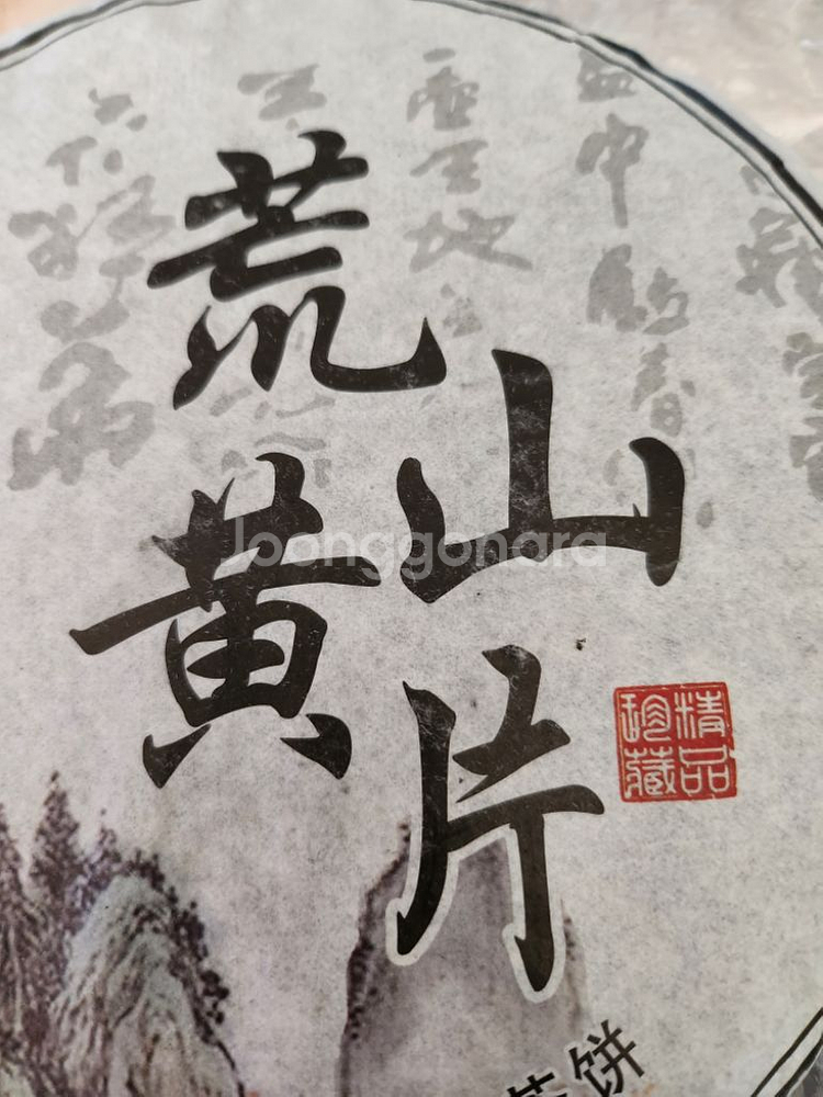 생 보이차 375g--2