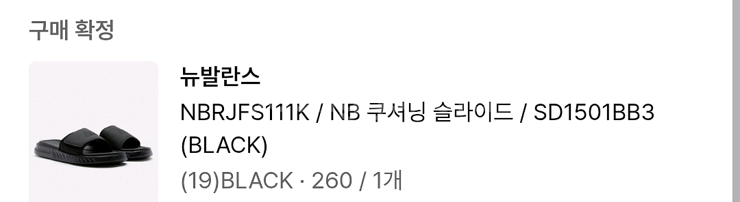 뉴발란스 슬리퍼(쿠셔닝 슬라이드 ) 260사이즈--1