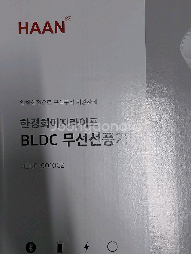 한경희 무선 BLDC모터 입체회전 리모컨선풍기--1