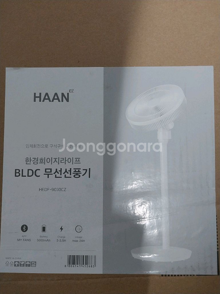 한경희 무선 BLDC모터 입체회전 리모컨선풍기--0