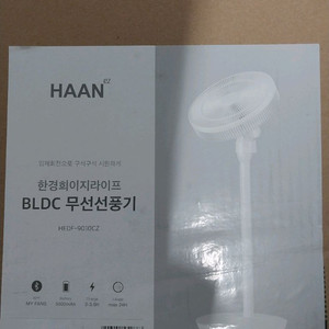 한경희 무선 BLDC모터 입체회전 리모컨선풍기