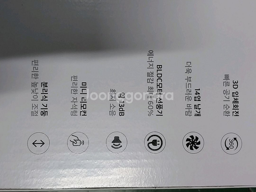 한경희 무선 BLDC모터 입체회전 리모컨선풍기--3