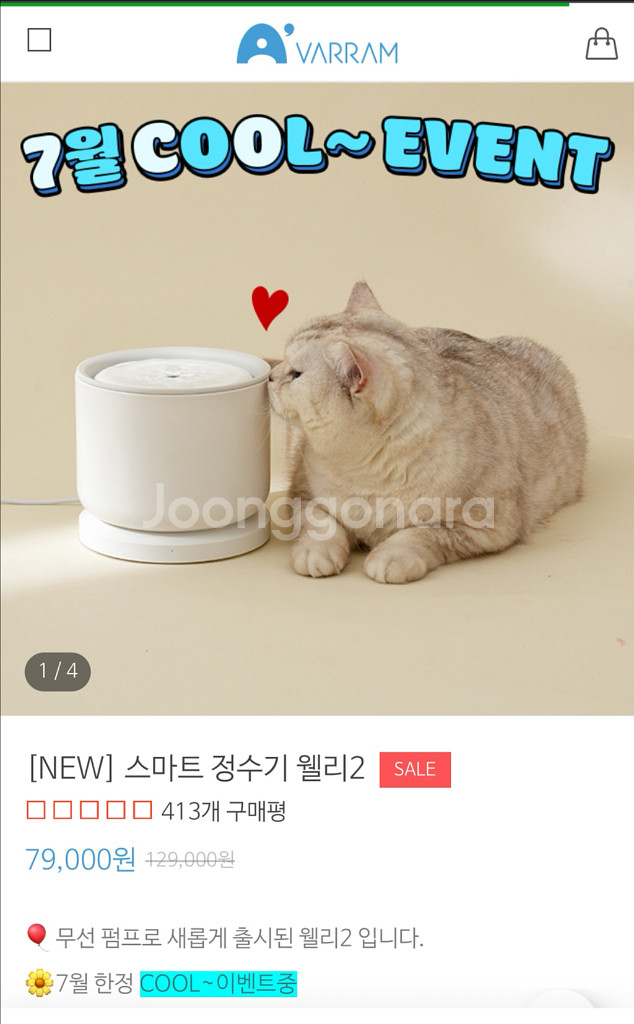 바람펫 웰리2 자동정수기 급수기--1