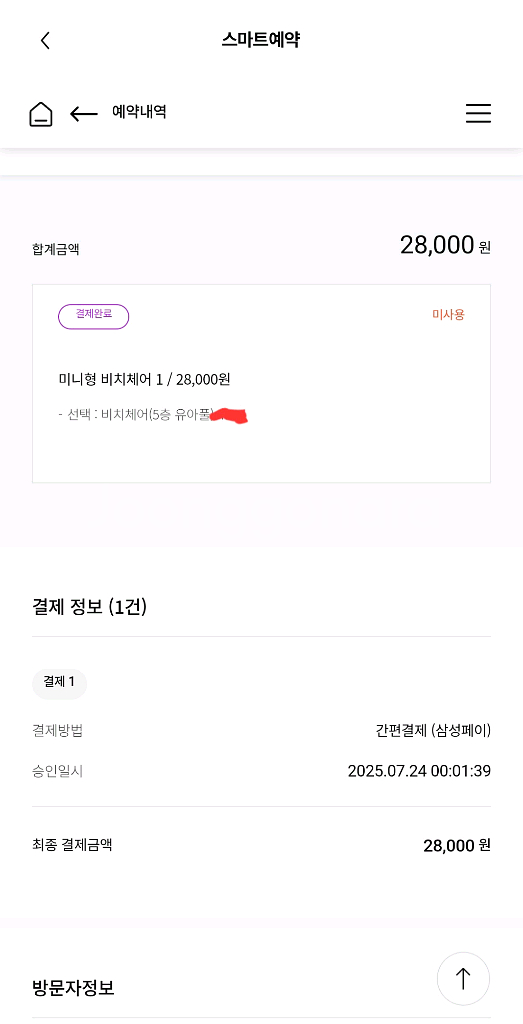 7/31 캐리비안베이 실내비치체어 1석--0