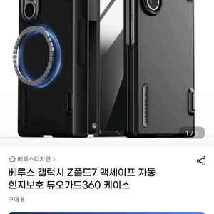 베루스 갤럭시 z폴드7 맥세이프 자동 힌지보호듀오360