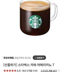 스타벅스 카페 아메리카노 뜨아 e카드 아이스 아메리카노
