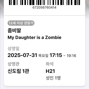 좀비딸 아무나보세요 먼저앉으면임자