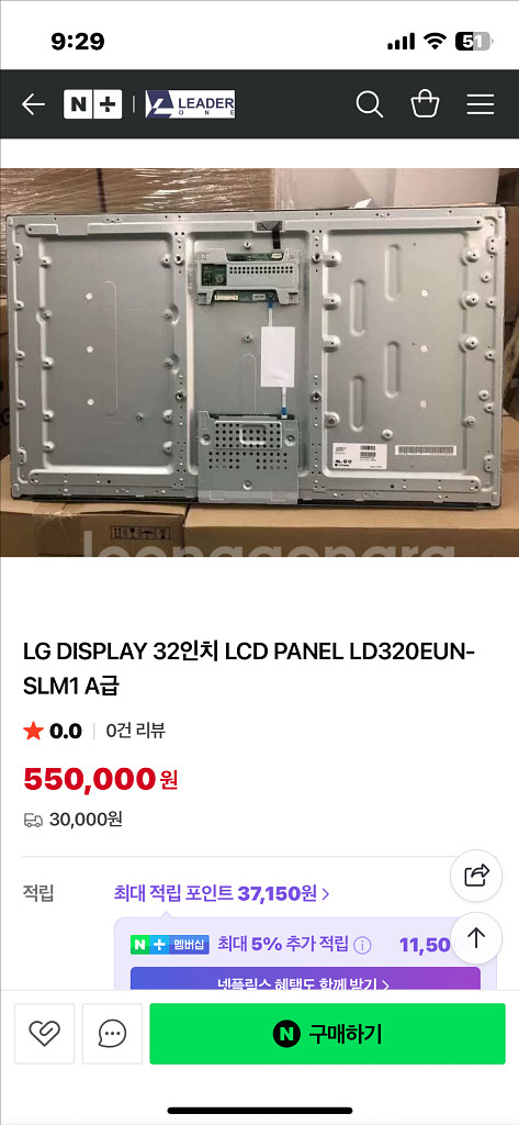 LG 32인치 LCD패널 LD320DUE 새제품 2대일--6
