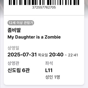 좀비딸 아무나보세요 먼저앉으면임자
