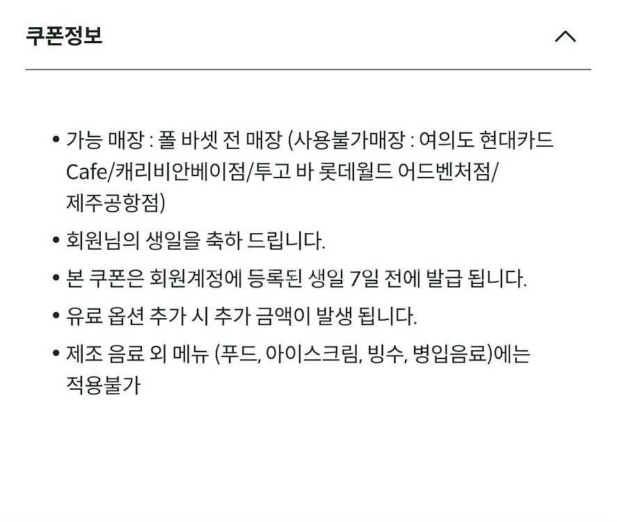 폴바셋 무료음료 쿠폰--0