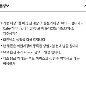 폴바셋 무료음료 쿠폰