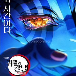 귀멸의칼날 무한성편 프리미엄 상영회 2연석 구매합니다.