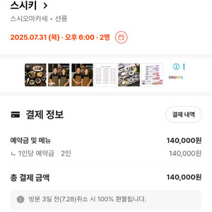 선릉 스시 오마카세 양도