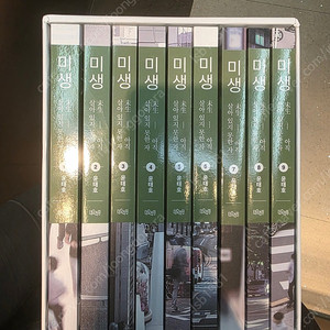 미생 시즌1 리커버 박스세트새책
