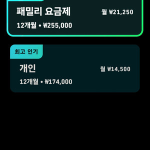 듀오링고 맥스 구독 패밀리 요금 인원 구해봐요