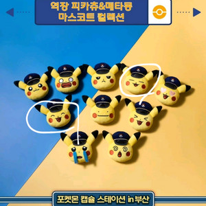 역장 피카츄 가챠