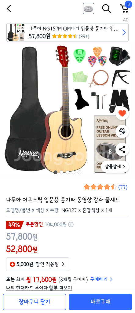 나푸아 NG127 통기타--0