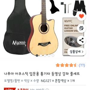나푸아 NG127 통기타
