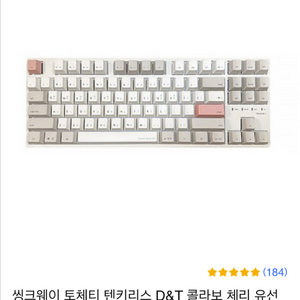 씽크웨이 토체티 갈축