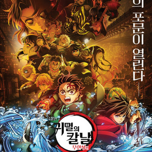 귀멸의칼날 cgv imax 양도 17일 13:10 천호