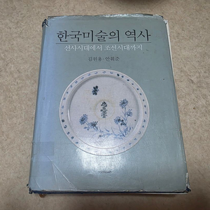 [역사, 미술사] 한국미술의 역사