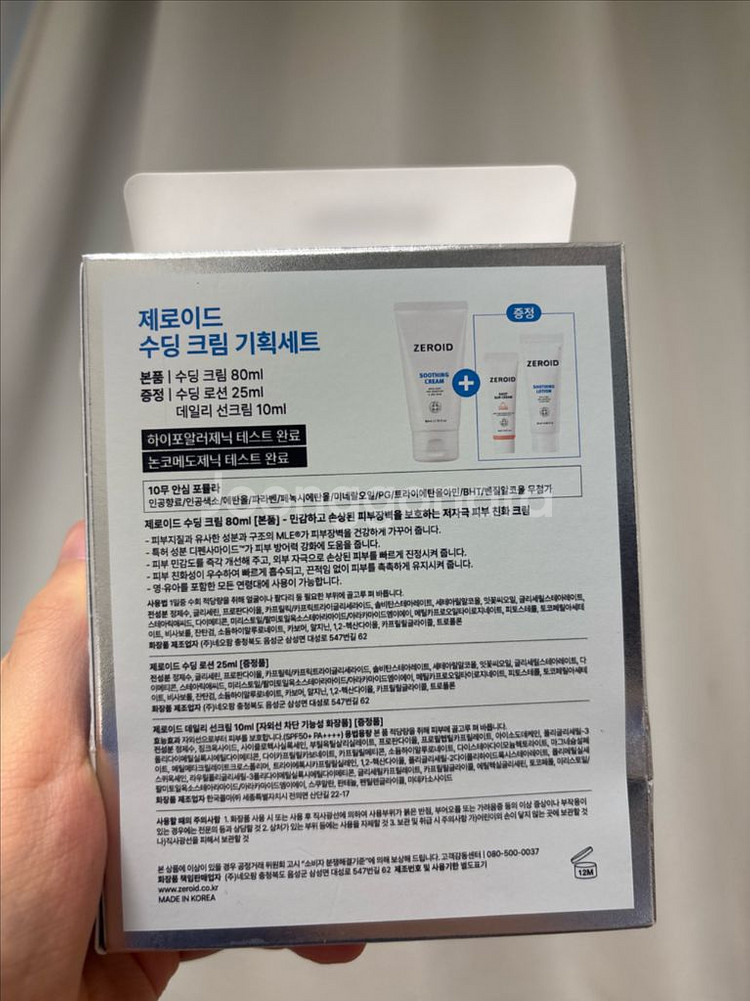 미개봉 스킨케어 제품 판매--4