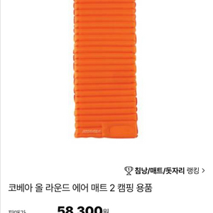 코베아 올라운드 캠핑 에어매트2