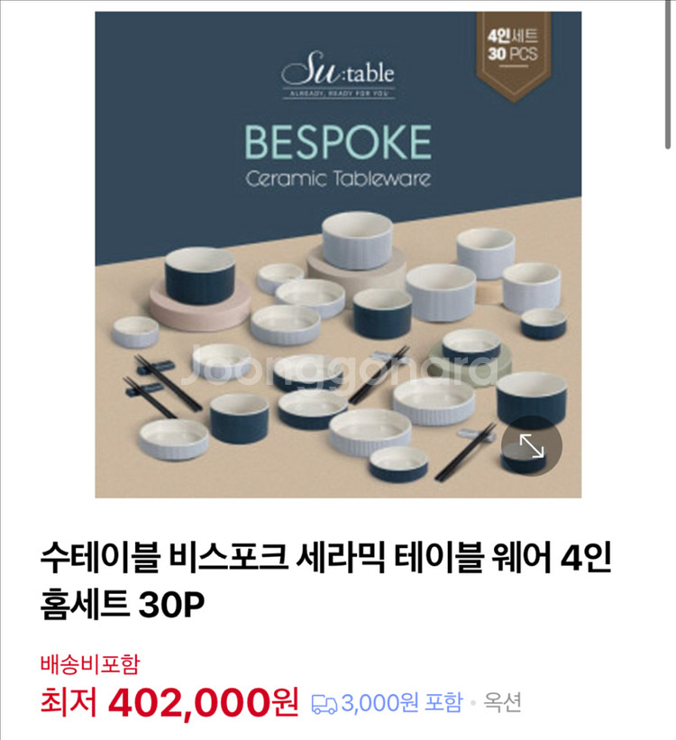 수테이블 도자기 4인 디너세트--1