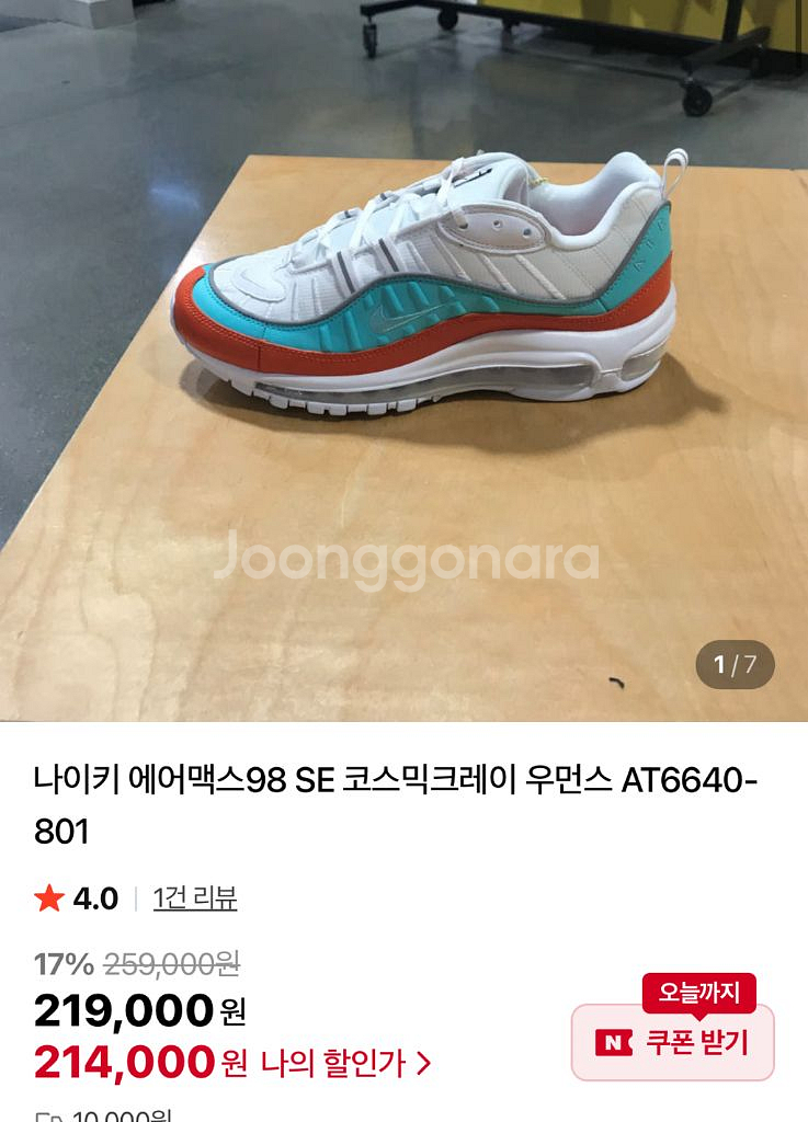 나이키 에어맥스98 SE 코스믹크레이 우먼스 AT664--9