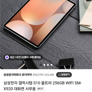 미개봉 갤럭시탭 S10 울트라 256GB 새상품