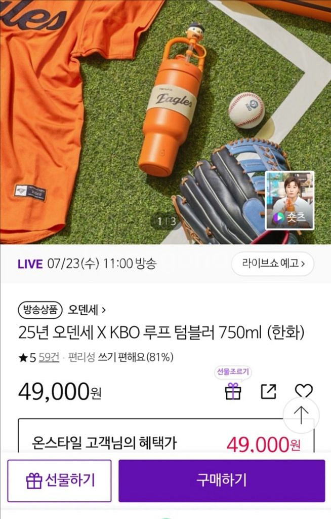 오덴세 kbo 텀블러 (정가이하, 전구단 한화매진--0