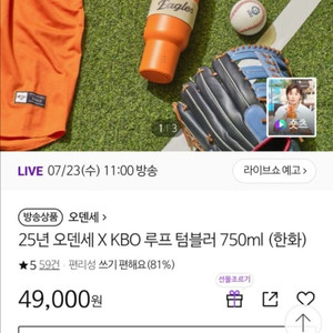 오덴세 kbo 텀블러 (정가이하, 전구단 한화매진