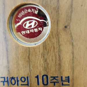 현대자동차 근속메달 순금 7돈 일괄판매 합니다