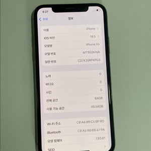 아이폰 XS 골드 64GB 배터리효율88