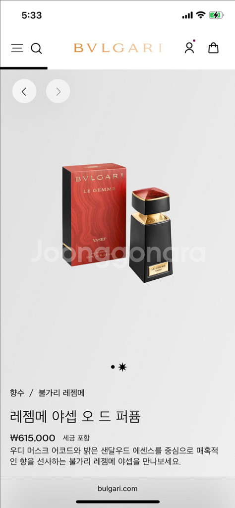 (미개봉) 불가리 레젬메 야셉 오드 퍼퓸 125ml--0