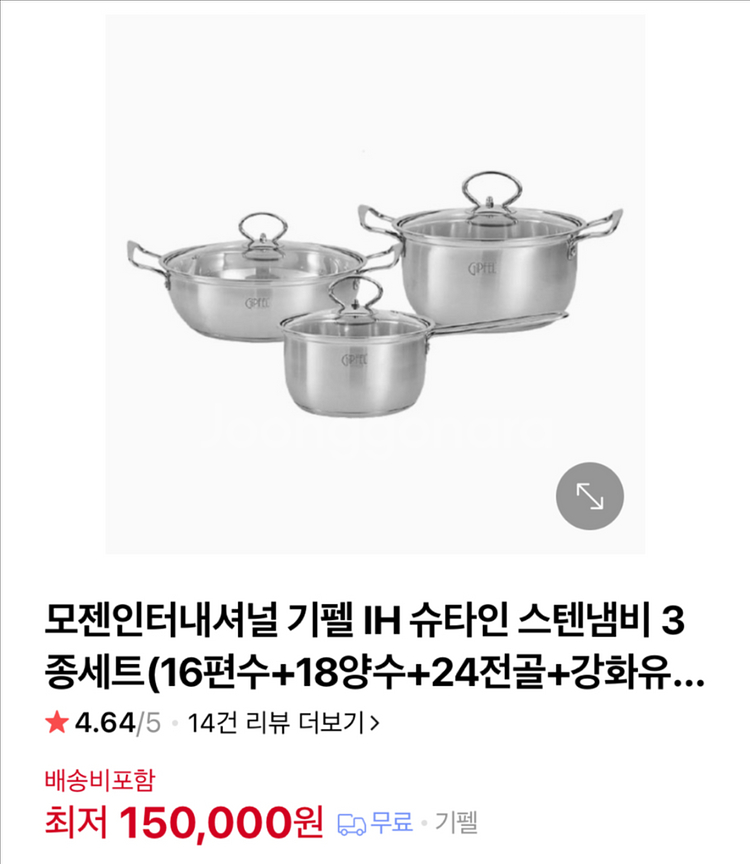 기펠 스텐 냄비 3종 세트(새상품)--1
