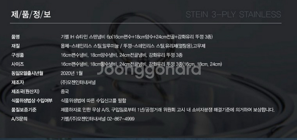 기펠 스텐 냄비 3종 세트(새상품)--3