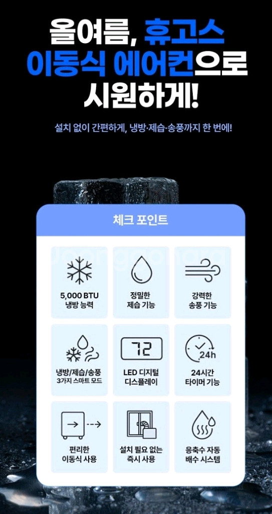 휴고스 이동식 에어컨 (새상품,무료배송)--4